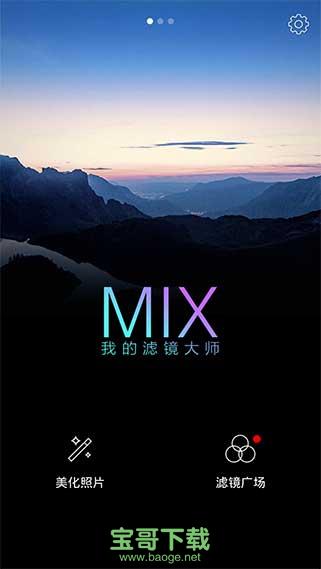 Mix滤镜大师安卓版 v4.9.9 中文免费版