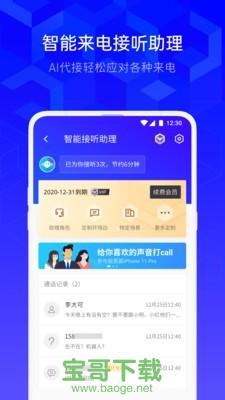 腾讯手机助手安卓版 v8.7.0 官方最新版