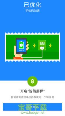 趣加速管家app下载