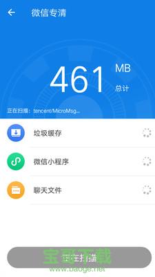 手机清洁卫士安卓版 v1.0.25 官网最新版