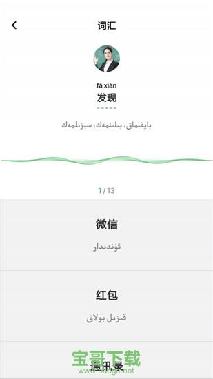 国语助手维汉翻译 v2.5.4 安卓免费版