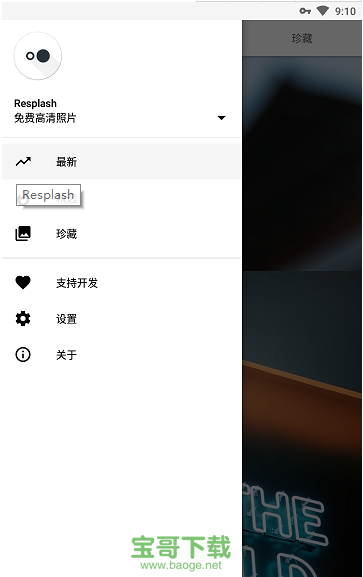 Resplash安卓版 V1.2.2 最新中文版