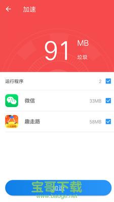 手机清洁卫士下载
