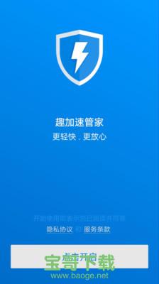 趣加速管家2020