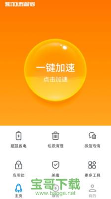 趣加速管家2020安卓版 v1.26.15 官网最新版