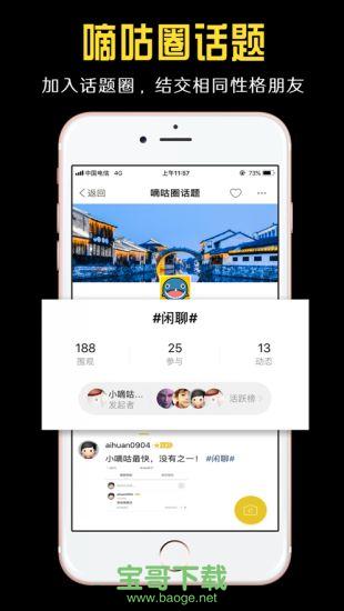 小嘀咕app下载