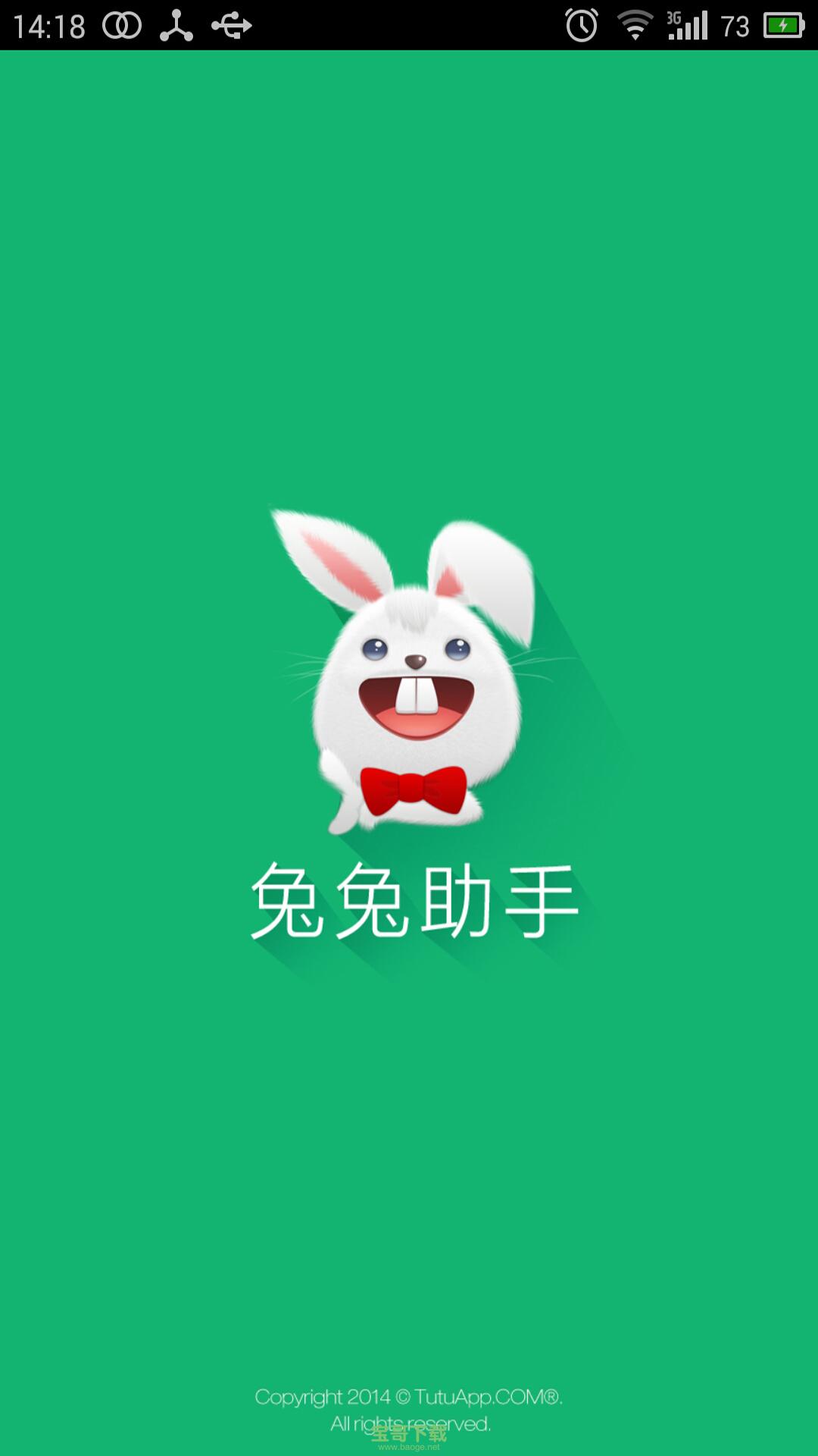 兔兔助手安卓版 v3.4.1 官方破解版