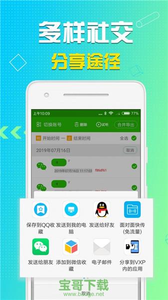 语音导出安卓版 v7.6.9 官方免费版