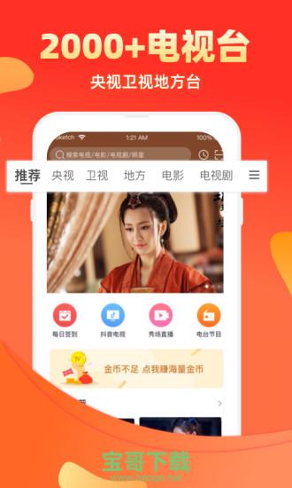 电视家手机版下载