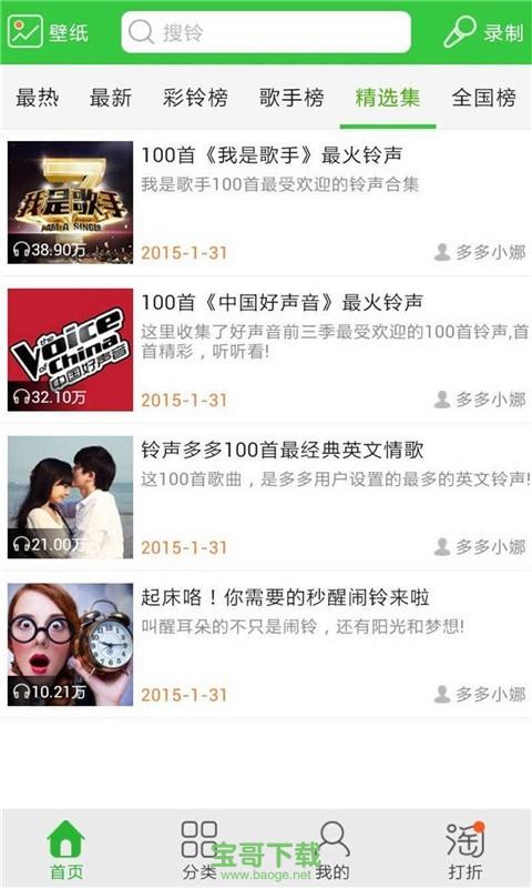 彩铃多多安卓版 v3.1.4.0最新免费版