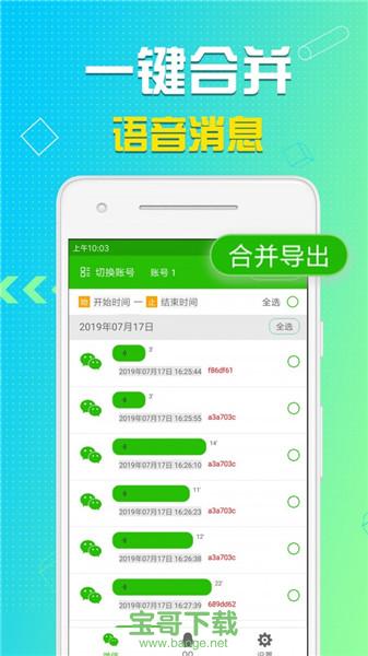 语音导出软件安卓版