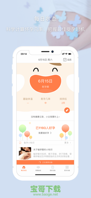 孕律安卓版v3.0.20官方最新版