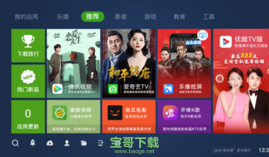 奇珀市场tv版安卓版 v5.3.1.2 官方破解版 奇珀市场tv版安卓版 v5.3.1.2 官方破解版