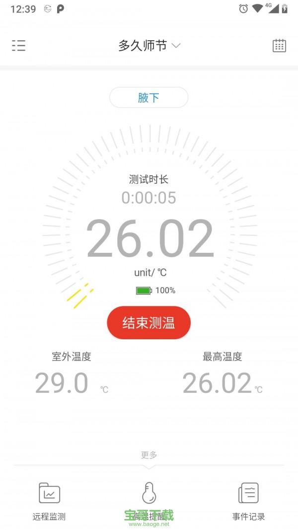 呦呦测温app下载