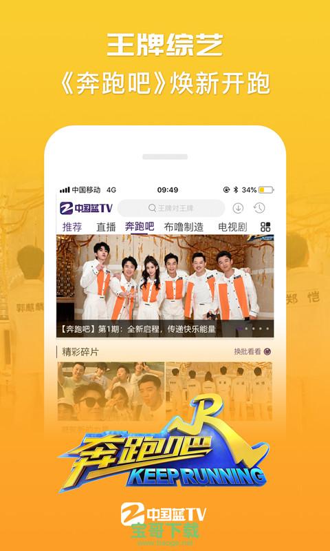 中国蓝TV安卓版 v3.5.0官方最新版