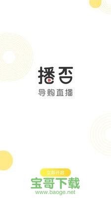 播否安卓版