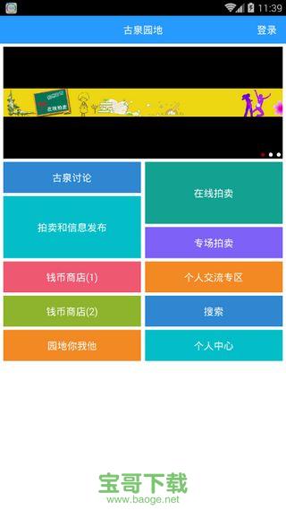 古泉社区论坛安卓版 v1.5.0 官网最新版