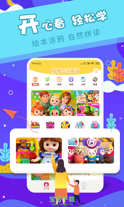 樱桃少儿英语APP下载