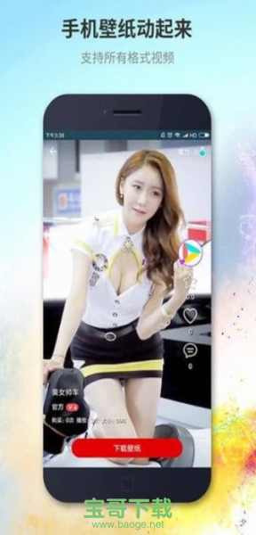 魔伴视频壁纸app