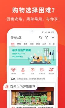 什么值得买app下载