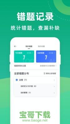法考宝典电子版
