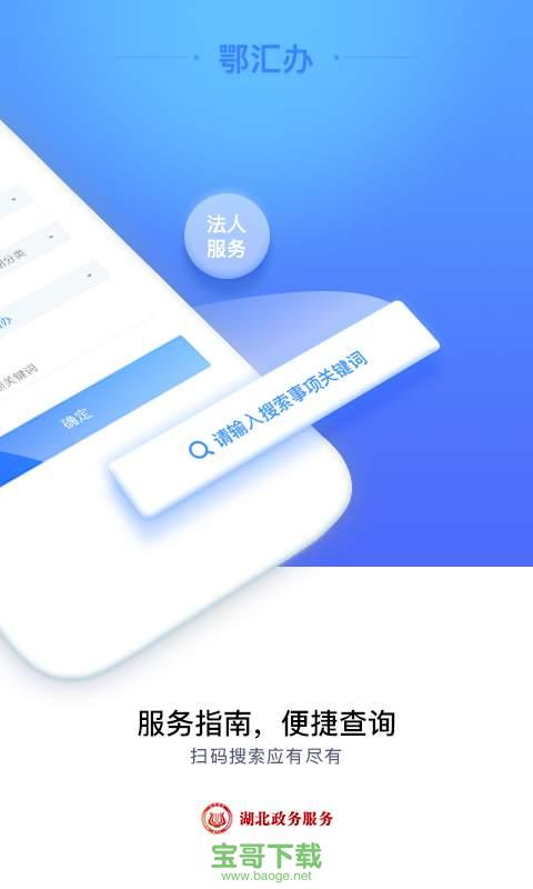 鄂汇办安卓版 v3.2.2 官方最新版