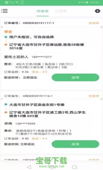 帝雁众包app下载