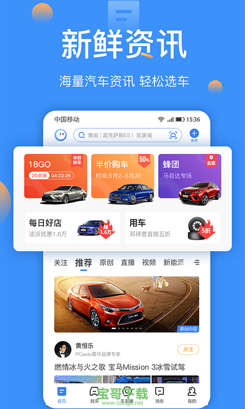 太平洋汽车网官网