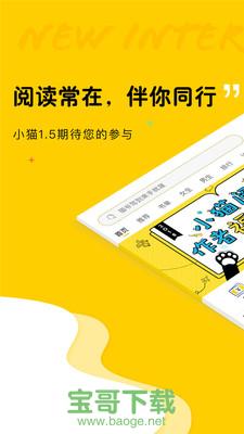 小猫阅读安卓版 v1.5.4 官网最新版