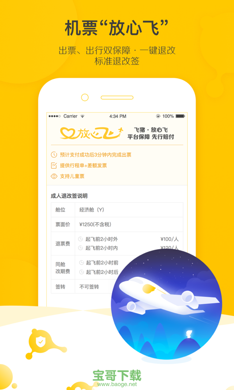 飞猪旅行app