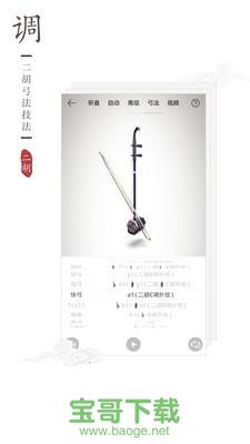 民乐调音器免费版