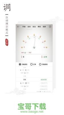 民乐调音器破解版下载