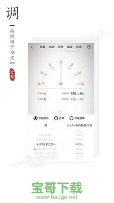 民乐调音器安卓版 v2.3.0免费破解版