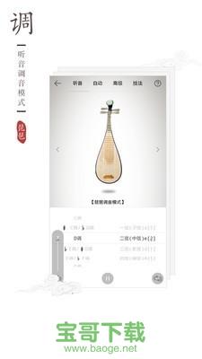 民乐调音器下载