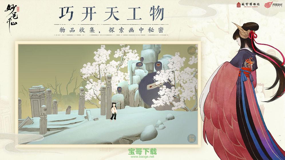 绘真妙笔千山攻略