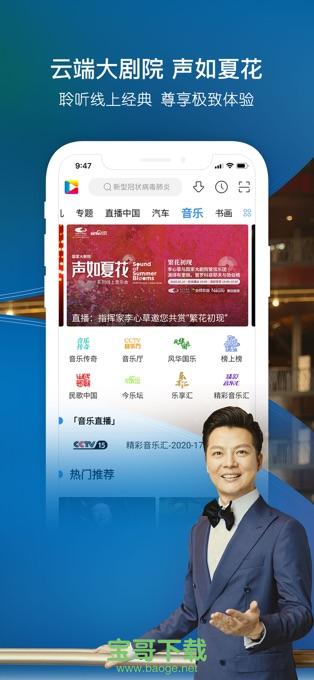 央视直播app下载