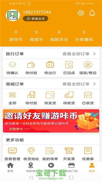 游咔旅游服务平台安卓版 v1.0.0 官网最新版