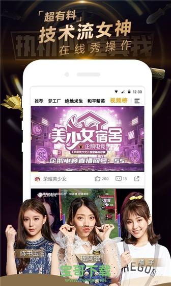 企鹅电竞直播安卓版