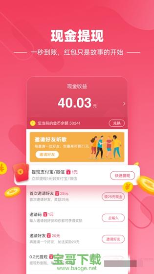 快音赚钱安卓版 v2.9.1官方最新版