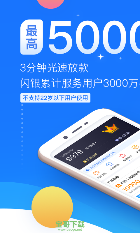 闪银借款安卓版 v5.2.3 官网最新版