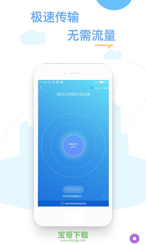 换机精灵免费版