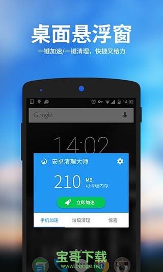安卓清理大师最新版官网下载