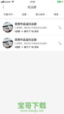 配齐物流app下载