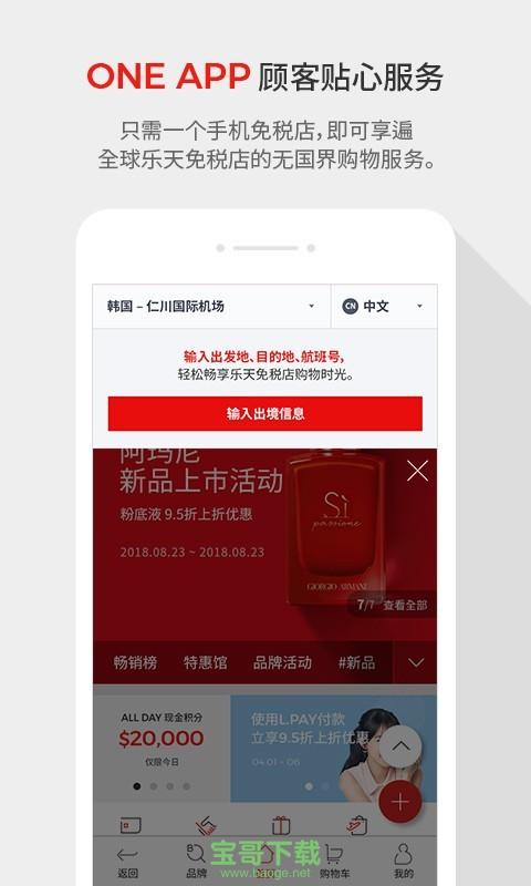 乐天免税店安卓版 v7.3.1 官网最新版