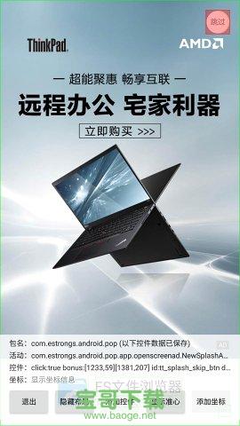 即达安卓版 v2.1 官网最新版