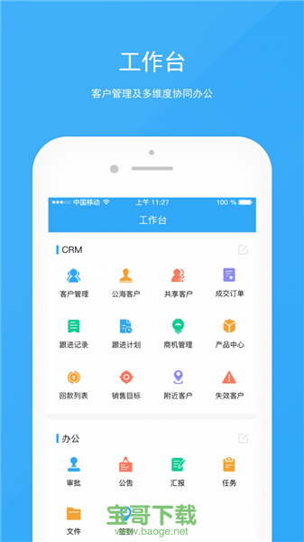 宰相办公app下载