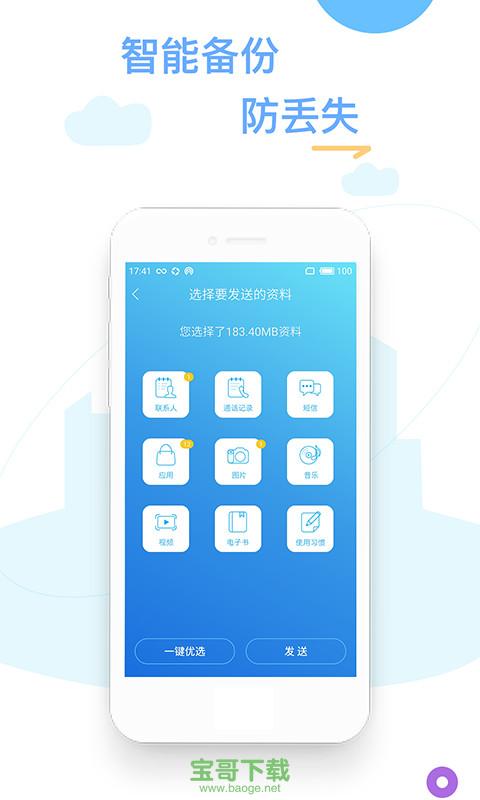 换机精灵app下载