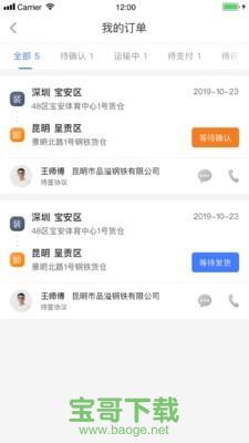 配齐物流货主手机版 v1.0.8安卓最新版