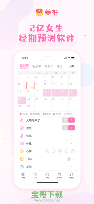 美柚经期助手手机版 v7.6.6 安卓最新版