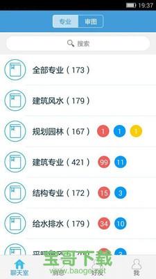 建标专业咨询安卓版 v1.6 手机最新版